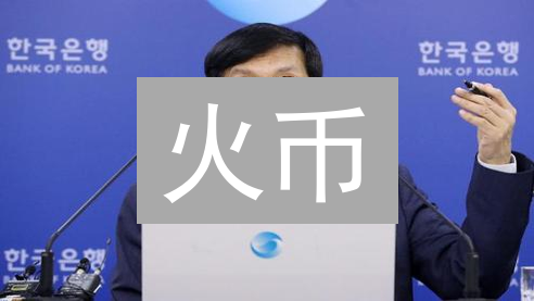 火币：区块链技术应用探索与实践