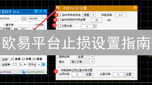 欧易平台止损设置指南：加密货币交易风险管理