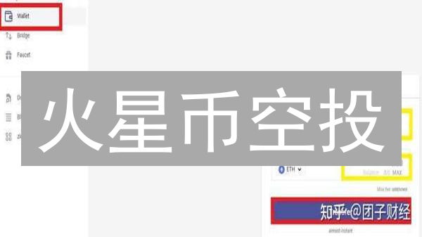 火星币空投：玩转星际投票，赢百万奖励教程