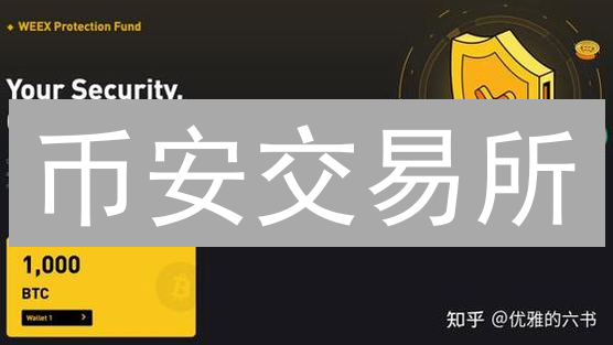 币安交易所：新手入门必看，揭秘顶级加密货币平台的成功之道！