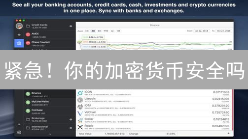 紧急！你的加密货币安全吗？账户绑定是关键！