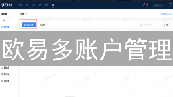欧易多账户管理：新手必看！轻松隔离风险，玩转优惠？