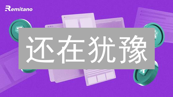 还在犹豫？稳定币交易，这样做让你稳赚不赔！