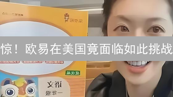 惊！欧易在美国竟面临如此挑战？合规之路大揭秘！