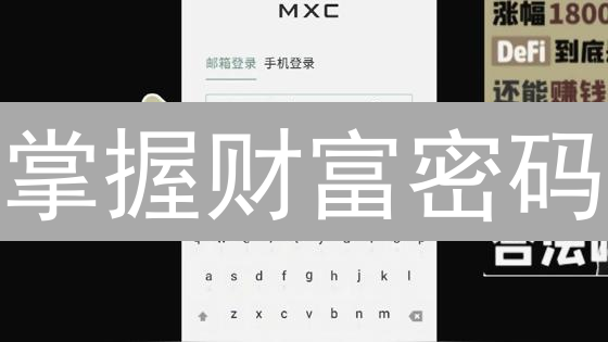 掌握财富密码：全面解析抹茶交易所资产明细！