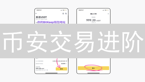 币安交易进阶：3分钟搞定默认币种设置！效率翻倍！