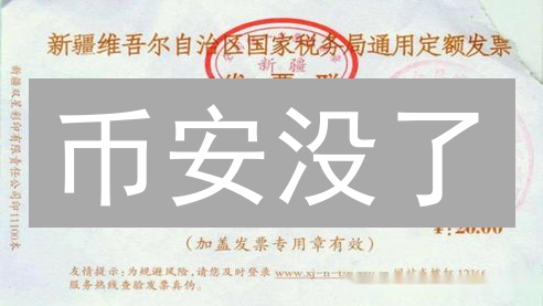 币安没了？中国用户玩转加密货币的4个骚操作！别说我没告诉你！