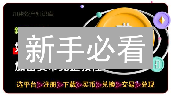 新手必看：5步配置安全加密货币账户，告别被盗风险！