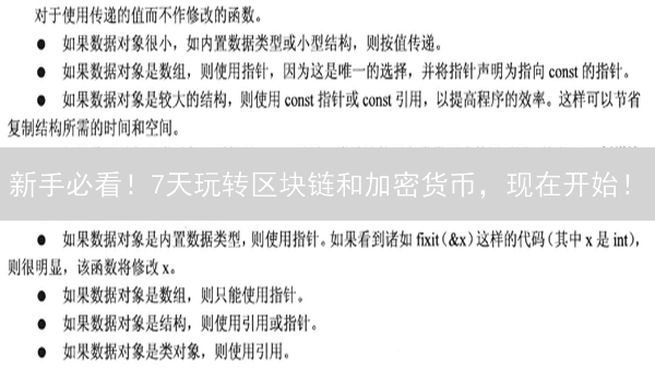 新手必看！7天玩转区块链和加密货币，现在开始！