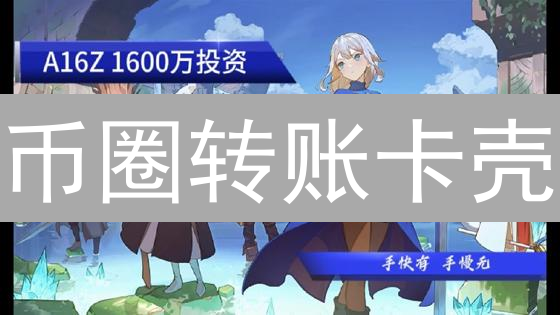 币圈转账卡壳？7招解决区块链交易延迟！