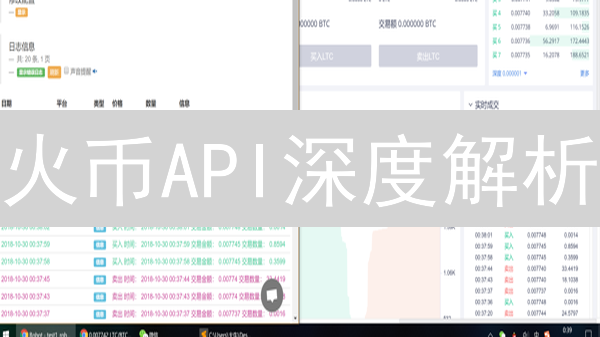 火币API深度解析：赋能量化交易，掌控数字资产未来！