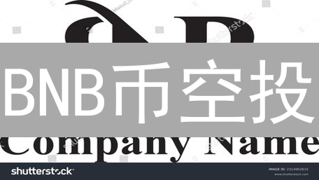 BNB币空投：机遇、风险分析与参与策略