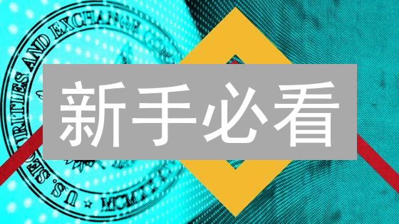 新手必看：Binance新人福利大揭秘，快速入门指南！