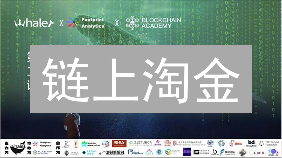 链上淘金：Binance & Gemini 数据分析，掘金加密货币！