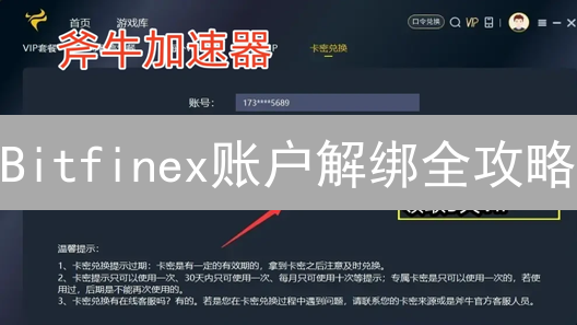 Bitfinex账户解绑全攻略：安全风控与合规挑战？速看！