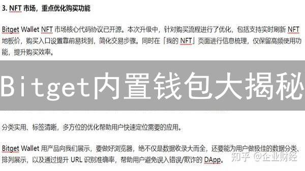 Bitget内置钱包大揭秘：资产管理，安全交易，一文搞定！