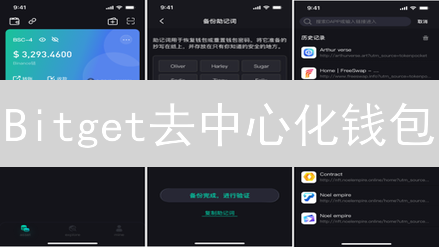 Bitget去中心化钱包：告别交易所，掌控你的加密资产？