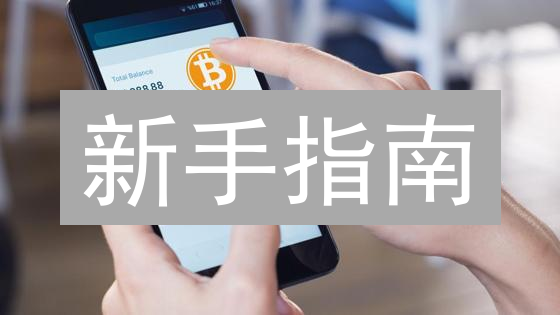 新手指南：如何在Bitget用法币轻松购买比特币？