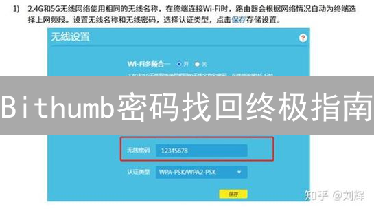 Bithumb密码找回终极指南：安全建议与解决方案！