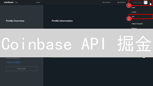 Coinbase API 掘金：自动化交易、数据集成，新手也能轻松上手！