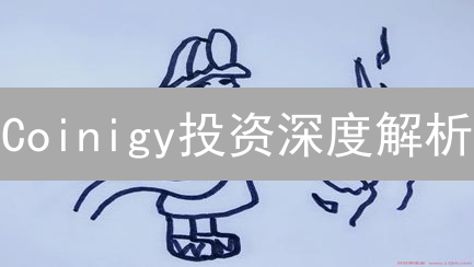 Coinigy投资深度解析：多交易所聚合交易，量化套利掘金？