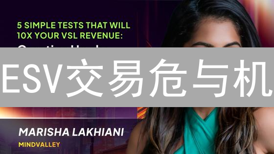 ESV交易危与机：Bitmex陨落后的掘金路？