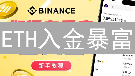 ETH入金暴富？MEXC法币交易新手避坑指南！