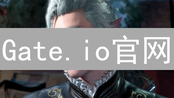 Gate.io官网：如何安全访问？最新地址速查及交易指南