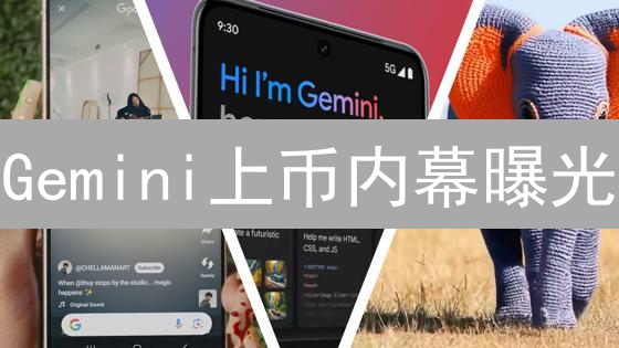 Gemini上币内幕曝光：如何筛选下一个百倍币？