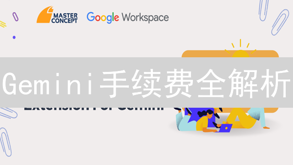 Gemini手续费全解析：海外华人如何省钱交易？