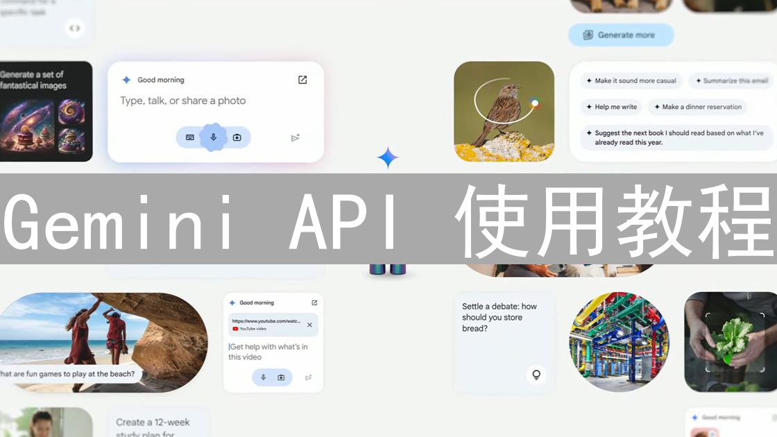 Gemini API 使用教程：加密货币应用开发指南