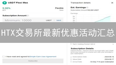 HTX交易所最新优惠活动汇总：新手福利与交易手续费优惠详解