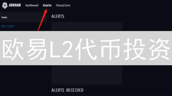 欧易L2代币投资：抓住机遇，避开陷阱！新手必看