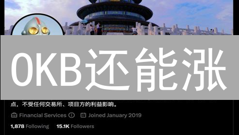 OKB还能涨？2024欧易Token收益、风险全解析！