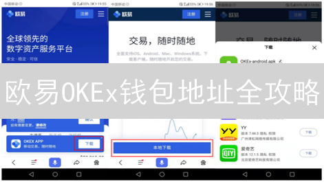 欧易OKEx钱包地址全攻略：新手入门指南，安全存储您的数字资产！