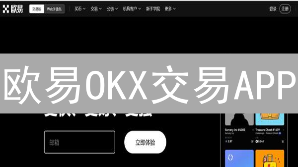 欧易OKX交易APP：新手也能轻松玩转加密货币？真的吗？