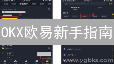 OKX欧易新手指南：十分钟掌握O3币购买全攻略！