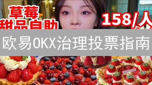还在愁跨境汇款？欧易OKX数字货币支付，速度快到没朋友！