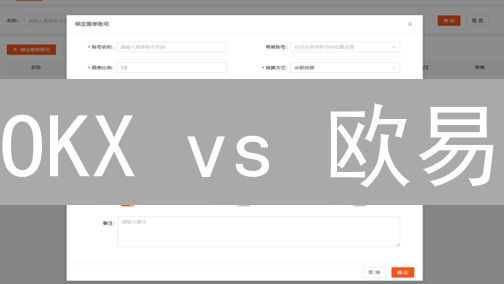 OKX vs 欧易：哪个交易所更胜一筹？深度对比揭秘！