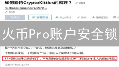 火币Pro账户安全锁：五招防盗，守卫你的数字金库！