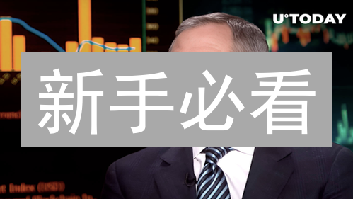 新手必看：Upbit狗狗币、以太坊购买全攻略！