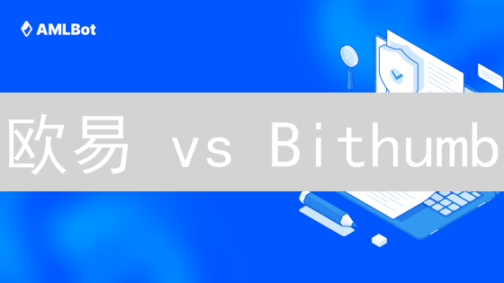 欧易 vs Bithumb：KYC验证流程大揭秘！谁更简单？